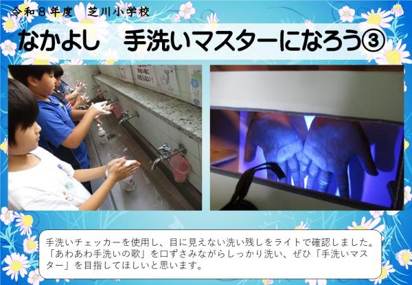 なかよし　手洗い