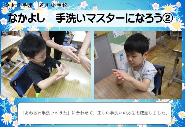なかよし　手洗い