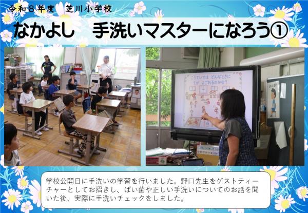 なかよし　手洗い