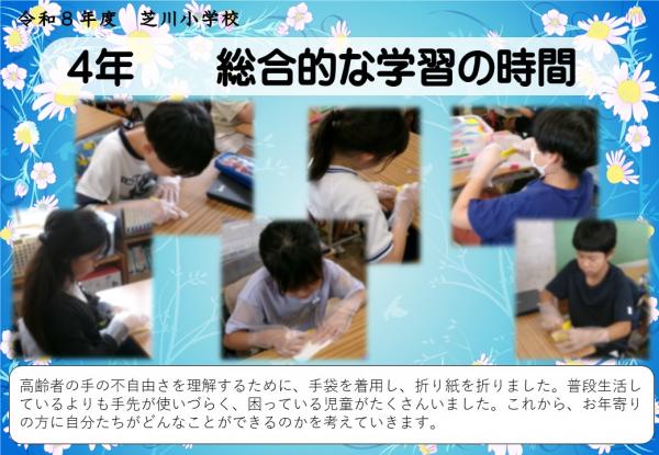4年　総合