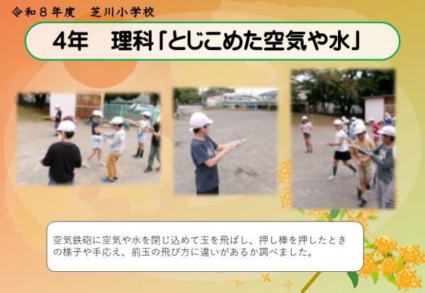 4年　理科