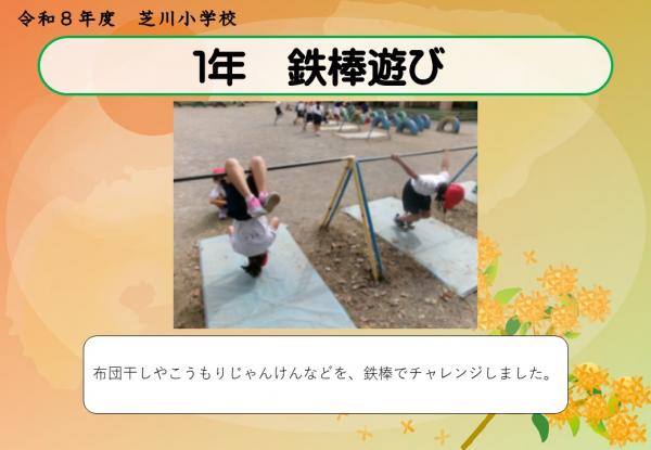 1年　体育