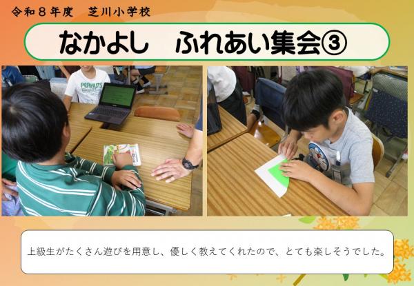 なかよし　ふれあい集会