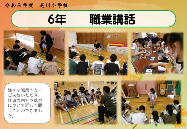 6年　職業講話