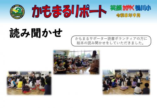９月読み聞かせ