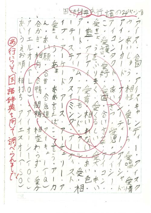 4年　国語　あ行の言葉