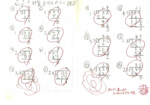4年　算数　計算ドリル