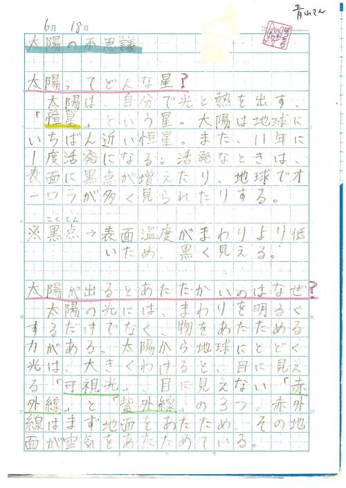 6年　理科　太陽の不思議