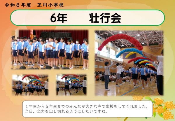6年　壮行会