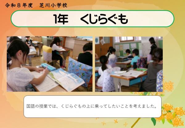 1年　国語