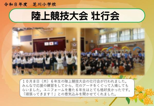 壮行会