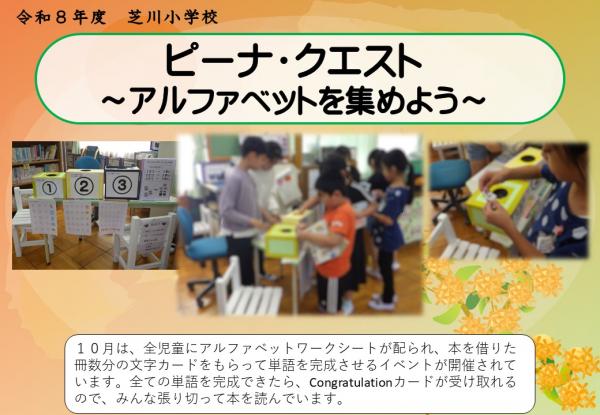 ピーナクエスト