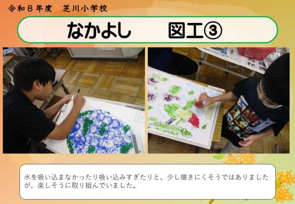 なかよし　図工