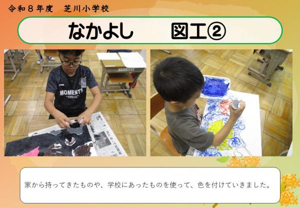 なかよし　図工