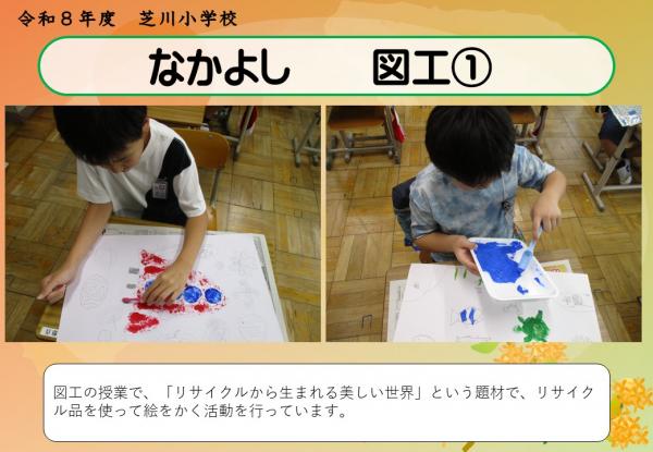 なかよし　図工