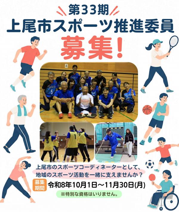 スポーツ推進委員公募ポスター