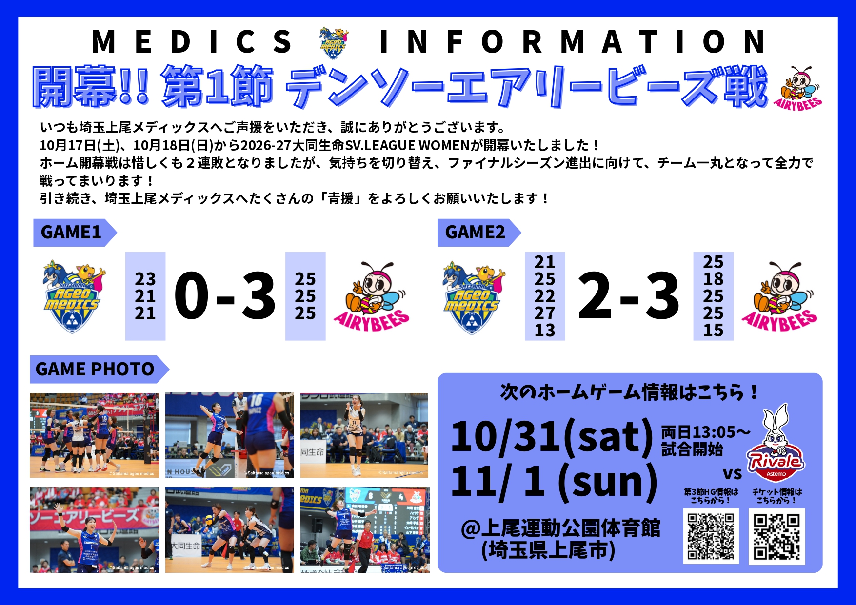 第1節デンソーエアリービーズ戦
