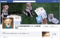 子どもの読書活動facebook