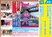広報あげお2月号