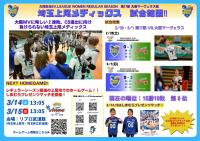 埼玉上尾メディックス