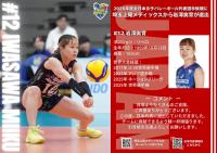 埼玉上尾メディックス　日本代表選手