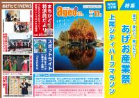 広報あげお11月号中吊り
