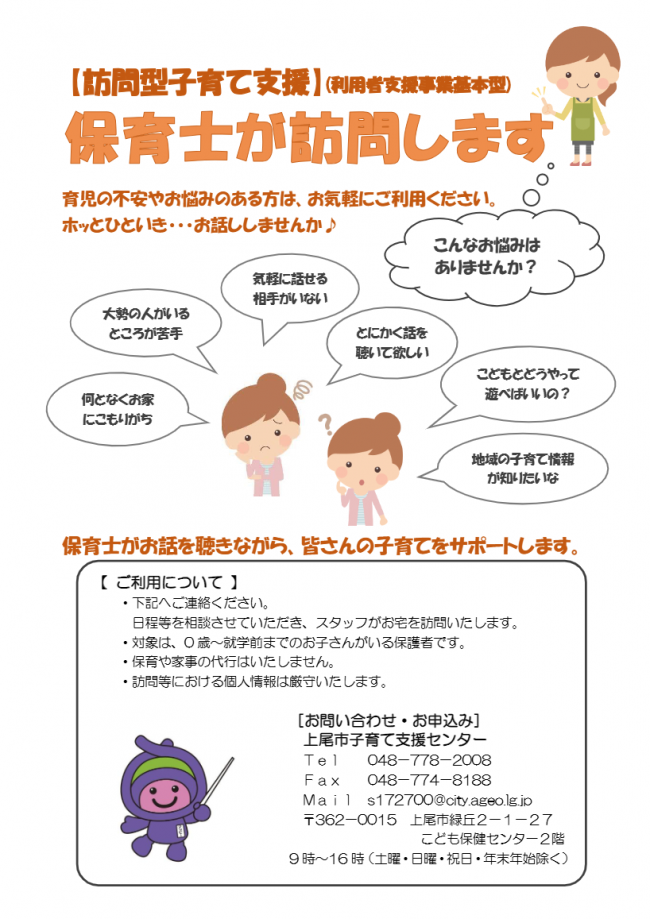訪問型子育て支援チラシ画像