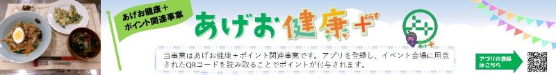 食改メニューあげお健康+ぷらす
