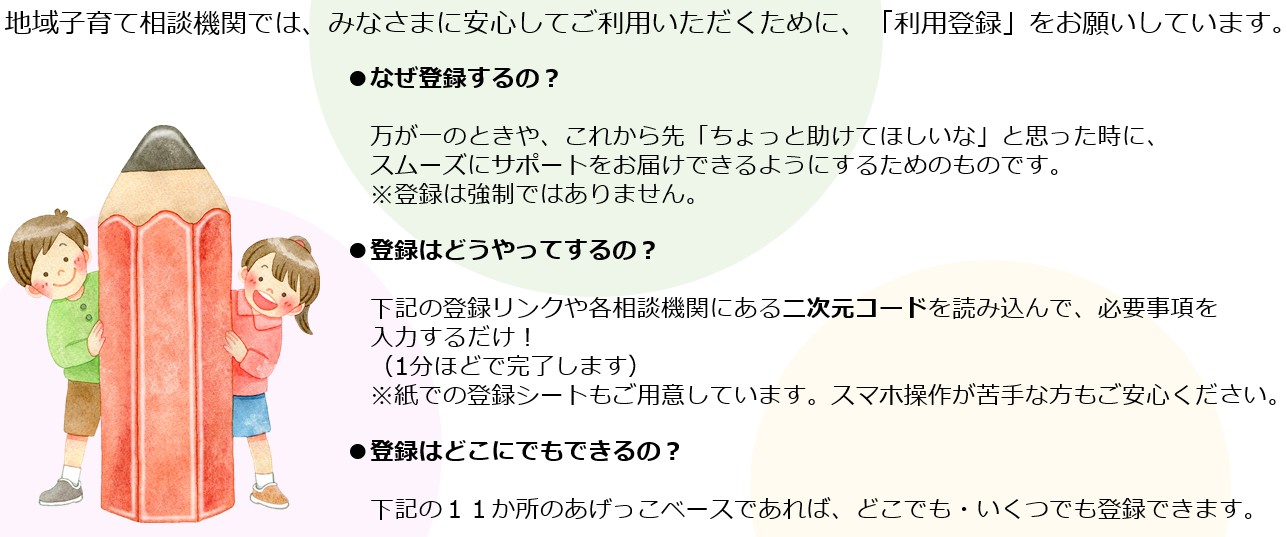 登録のお願い