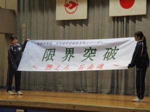 体育委員会による体育祭決起集会