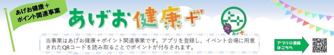 あげお健康＋ぷらすロゴ