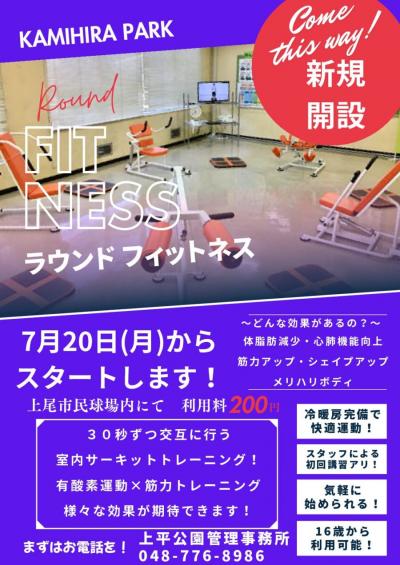 ラウンドフィットネス