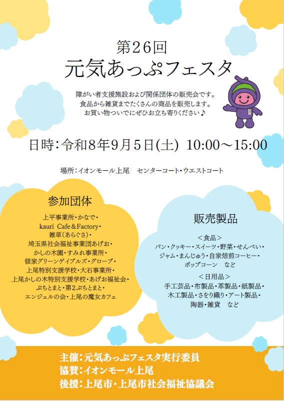 元気あっぷフェスタ