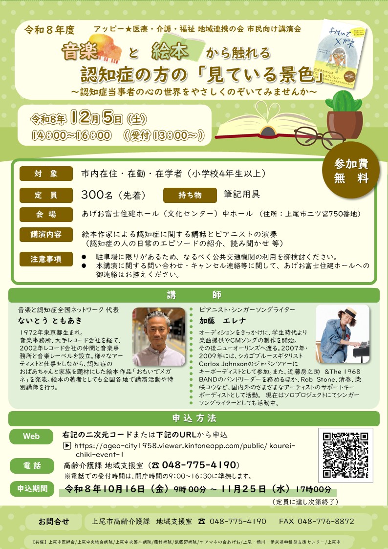 12月5日開催　市民向け講演会　チラシ