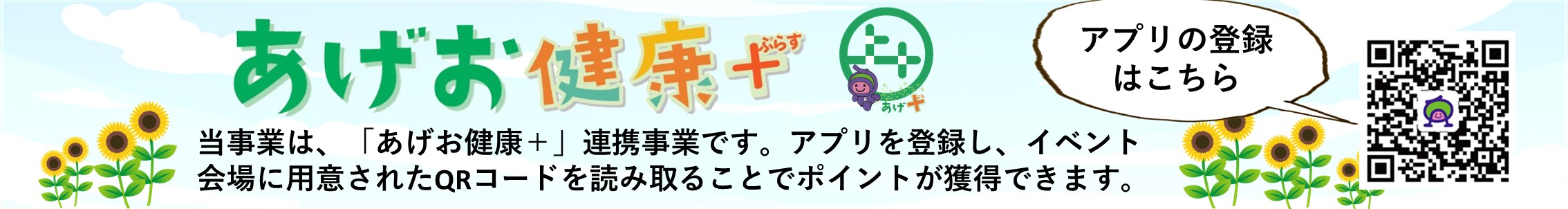 あげお健康