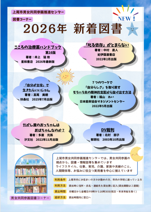 男女共同参画図書コーナー