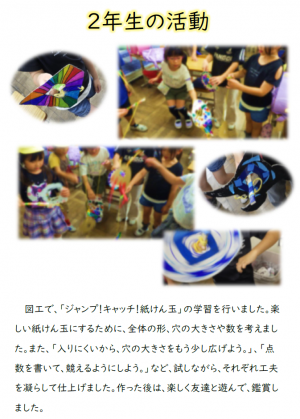 2年生