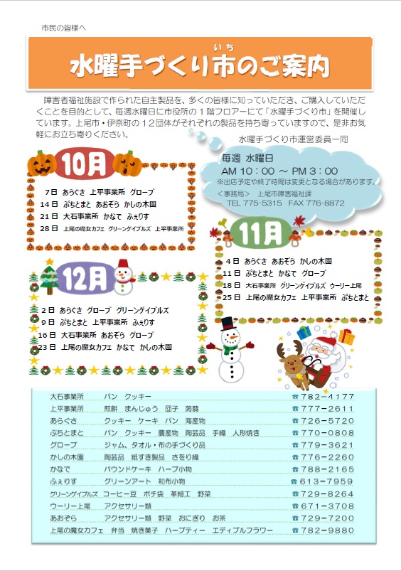 水曜手づくり市予定表（10月から12月）