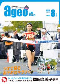 平成28年8月号