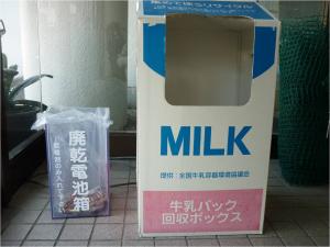 牛乳パック回収箱