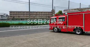 上尾市消防PR動画