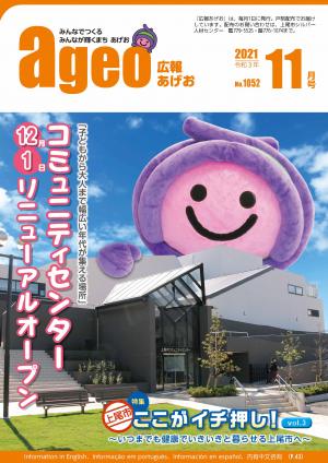 広報あげお11月号