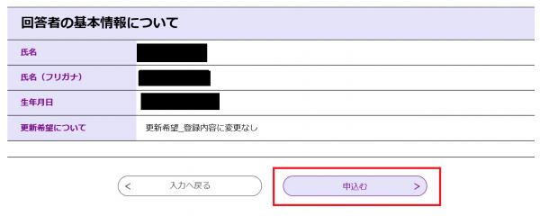 申込み
