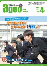 広報あげお４月号