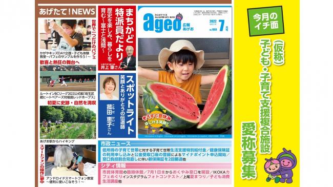 広報あげお7月号