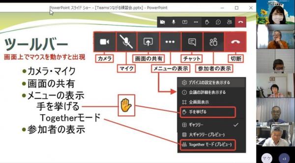 オンライン会議つながる練習会の様子