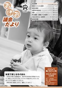 議会だより12月号（第204号）表紙