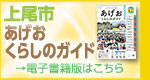 あげおくらしのガイド電子書籍版