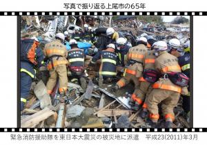 東日本大震災へ災害派遣