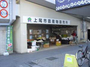 上尾市農産物直売所